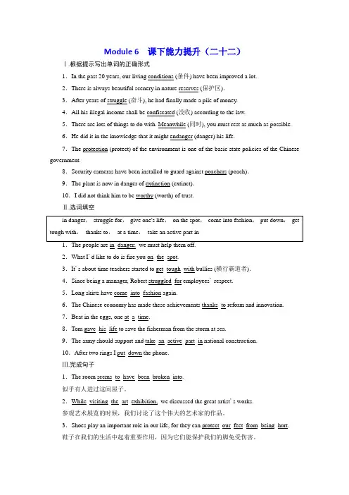 2018-2019学年高一英语外研版必修五练习：Module 6 课下能力提升(二十二)