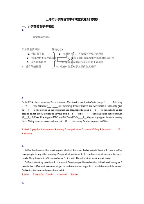 上海市小学英语首字母填空试题(含答案)