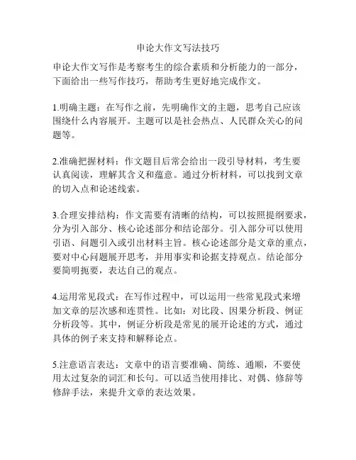 申论大作文写法技巧