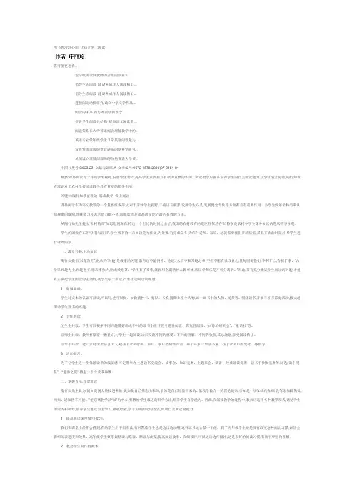 用书香浸润心田 让孩子爱上阅读