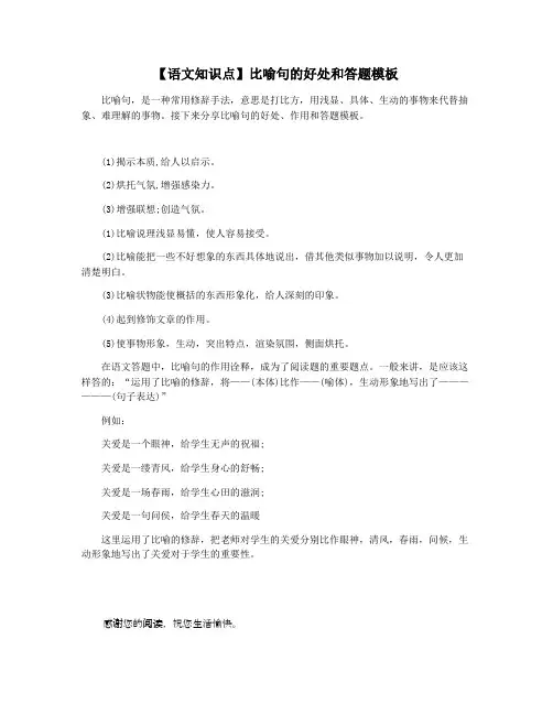 【语文知识点】比喻句的好处和答题模板