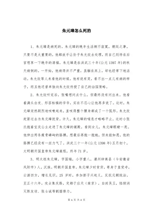 朱元璋怎么死的