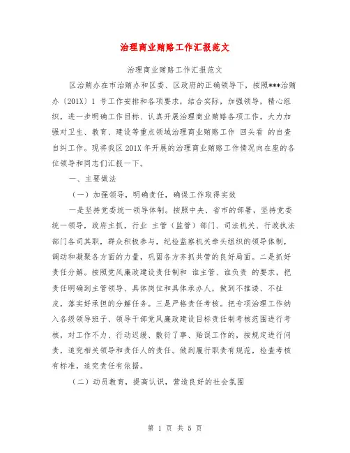 治理商业贿赂工作汇报范文【可编辑版】
