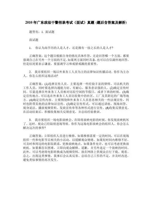 2010年广东政法干警招录考试(面试)真题(题后含答案及解析)