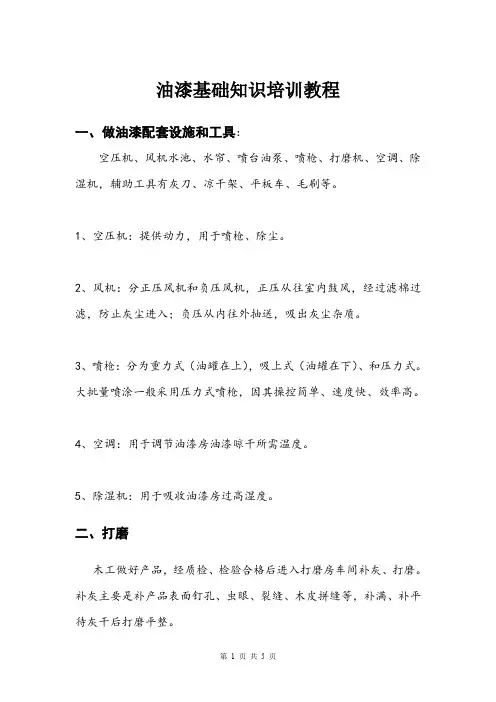 油漆基础知识培训教程