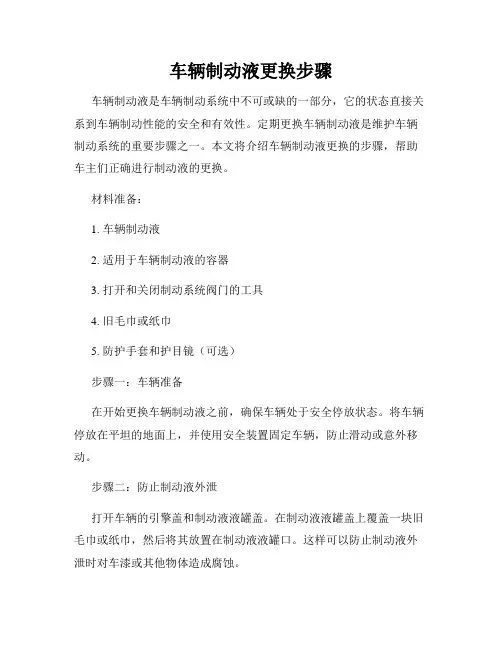 车辆制动液更换步骤