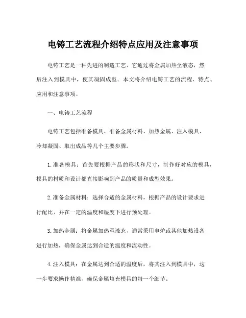 电铸工艺流程介绍特点应用及注意事项