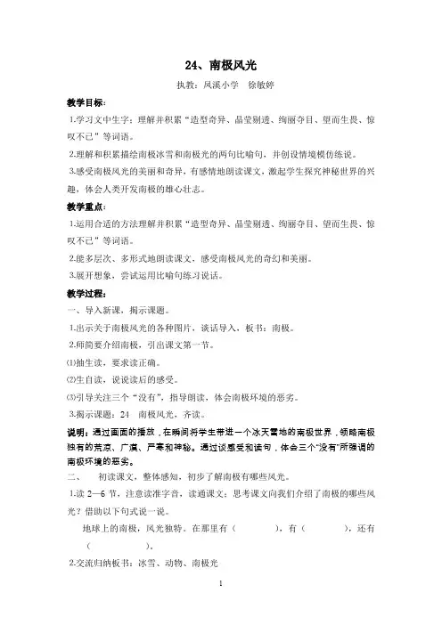 南极风光