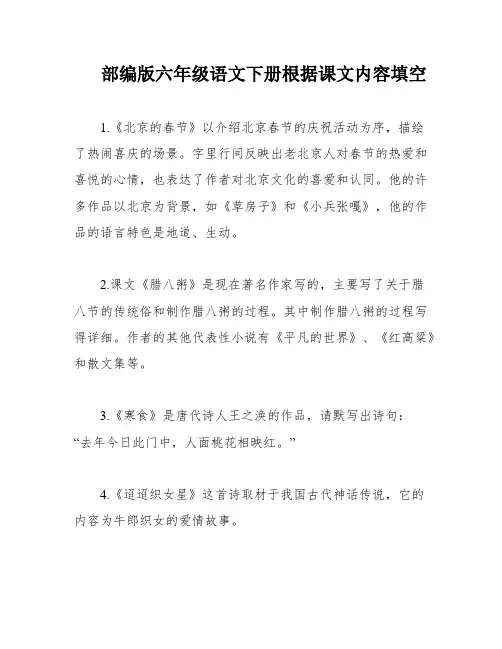 部编版六年级语文下册根据课文内容填空