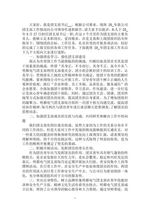 最新大学团支部年度工作心得体会范文三篇