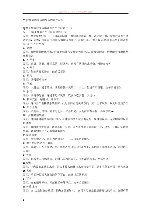 度酵素喝完后身体的各个反应