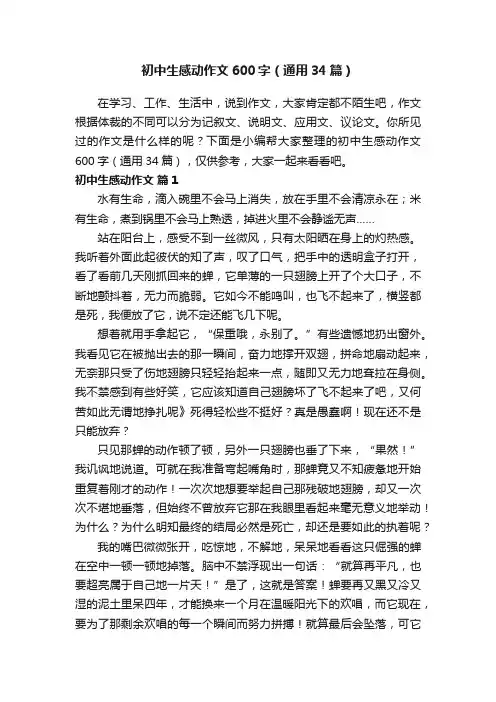 初中生感动作文600字（通用34篇）