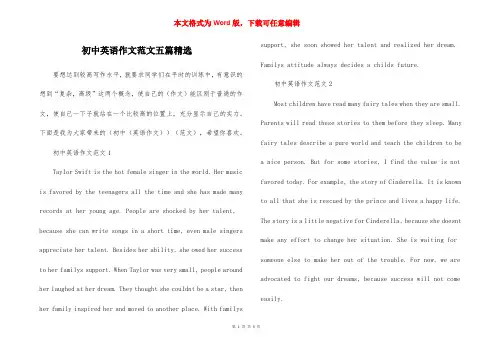初中英语作文范文五篇精选
