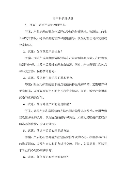 妇产科护理试题