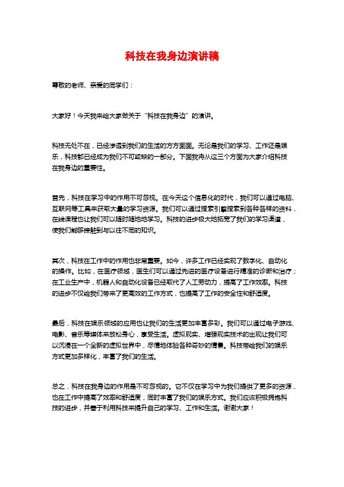 科技在我身边演讲稿