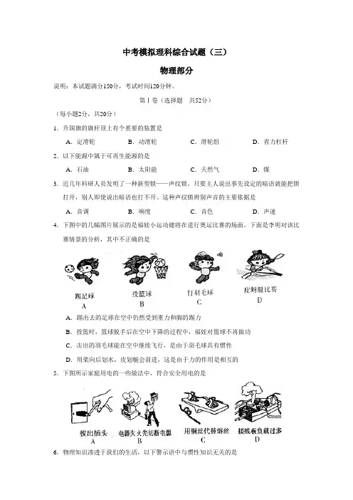 中考模拟理科综合试题(三)
