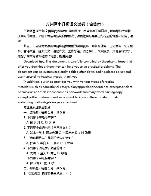 万州区小升初语文试卷(含答案)