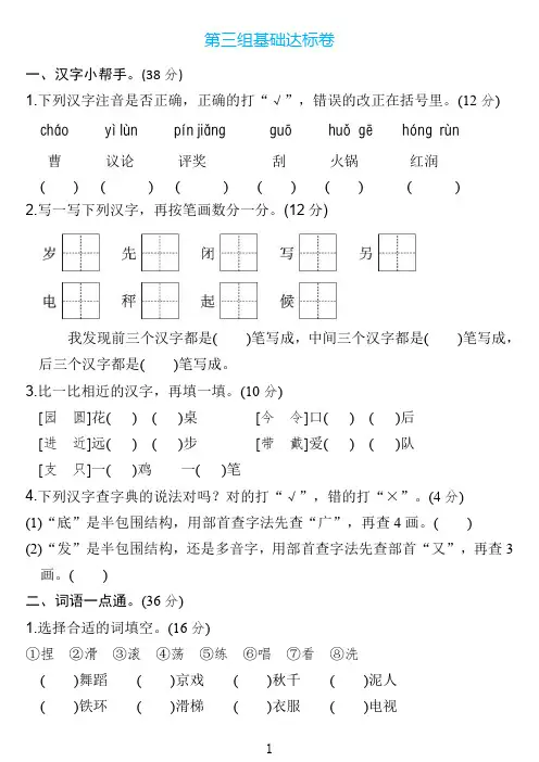 二年级语文上册第三单元检测卷4套 答案