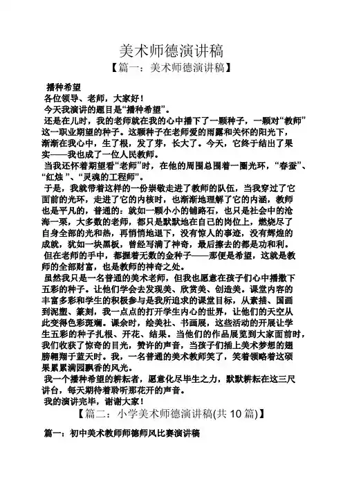 美术师德演讲稿