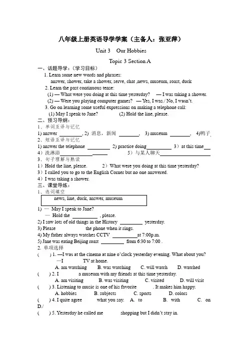 仁爱版八年级英语上册Unit3T3导学案及教学反思