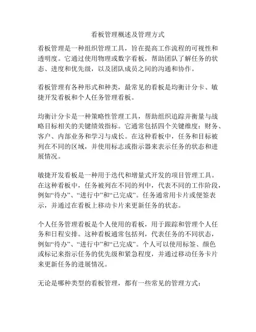 看板管理概述及管理方式