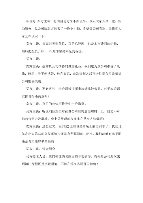 商务谈判剧本