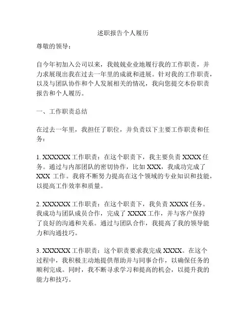 述职报告个人履历