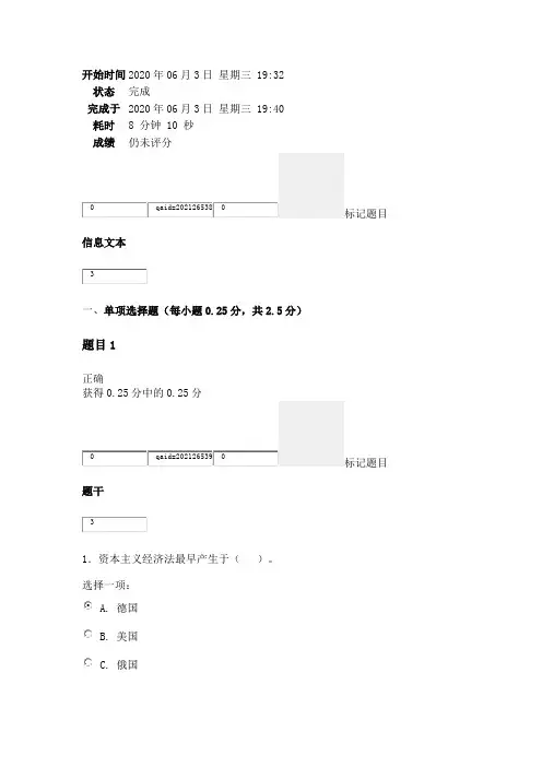 2020经济法学-形成性考核3