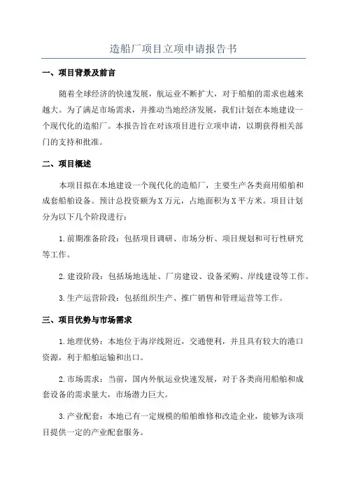 造船厂项目立项申请报告书