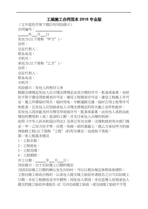 工装施工合同范本2018专业版