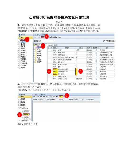 NC系统常见问题汇总