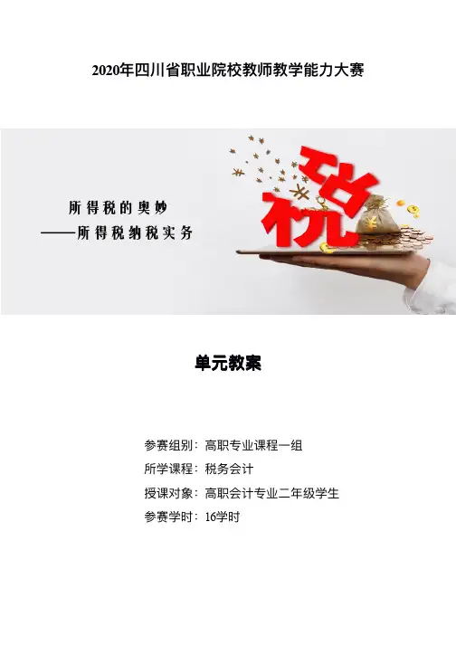 教学能力比赛 教案