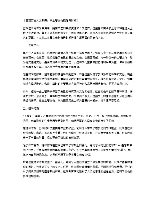 巴西历史人文教案：从土著文化到殖民时期