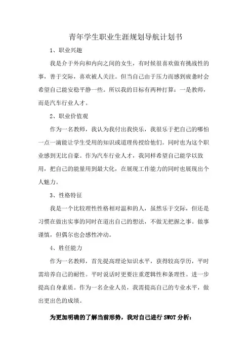 青年学生职业生涯规划导航计划书