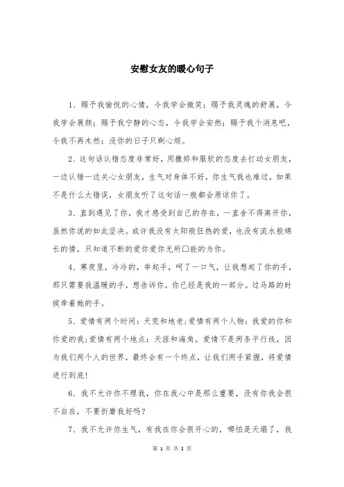 安慰女友的暖心句子