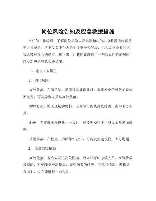 岗位风险告知及应急救援措施