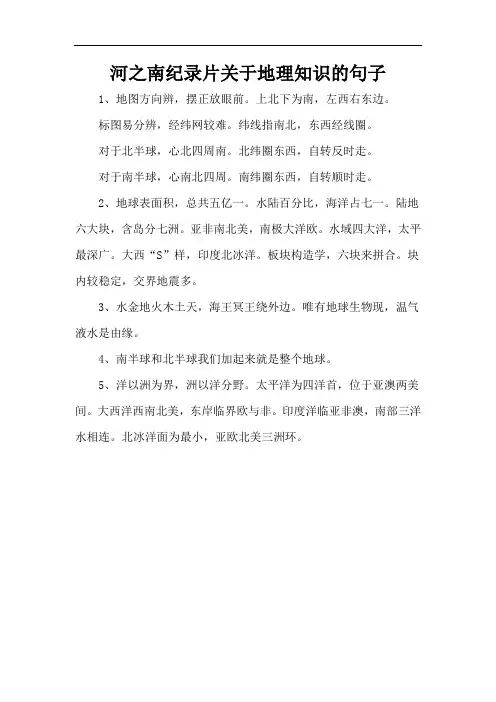 河之南纪录片关于地理知识的句子