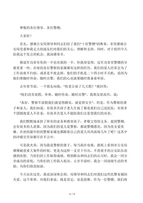 十佳警嫂发言稿