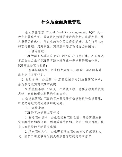 什么是全面质量管理