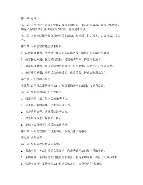 商贸公司采购管理制度办法