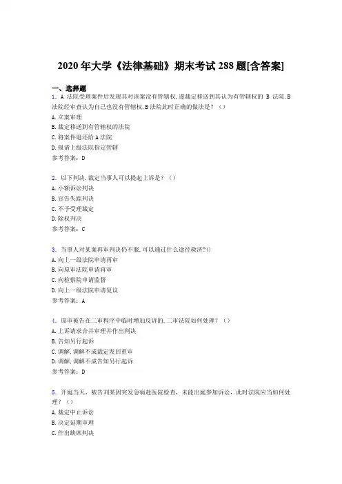 精选最新2020年大学《法律基础》期末完整考复习题库288题(含答案)