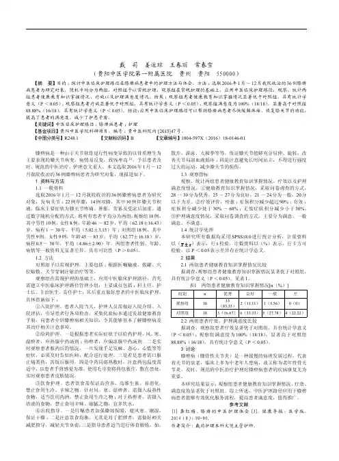 应用中医临床护理路径在膝痹病患者中的护理体会