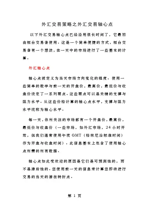 外汇交易策略之外汇交易轴心点