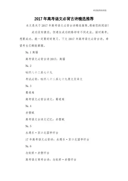 2017年高考语文必背古诗精选推荐