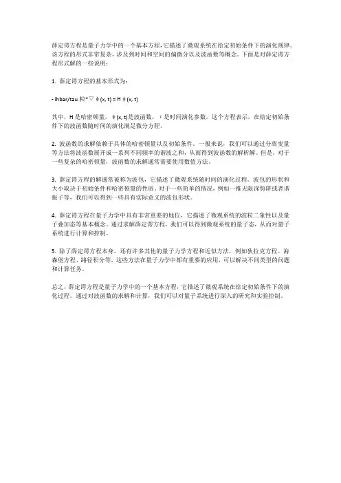 薛定谔方程形式解
