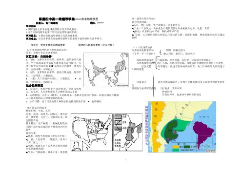 高一地理农业地域类型
