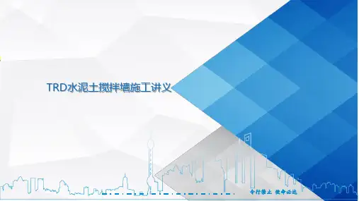 TRD工艺总结