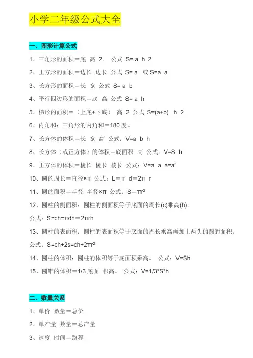 小学二年级公式大全(人教版)