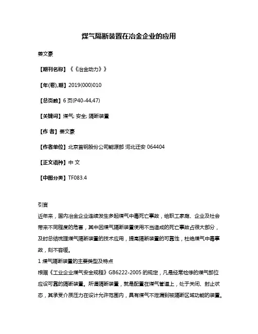 煤气隔断装置在冶金企业的应用