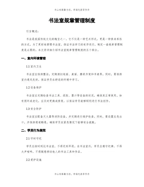 书法室规章管理制度